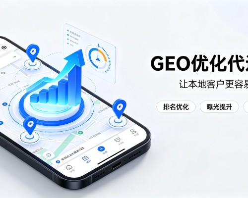 宏伟GEO优化