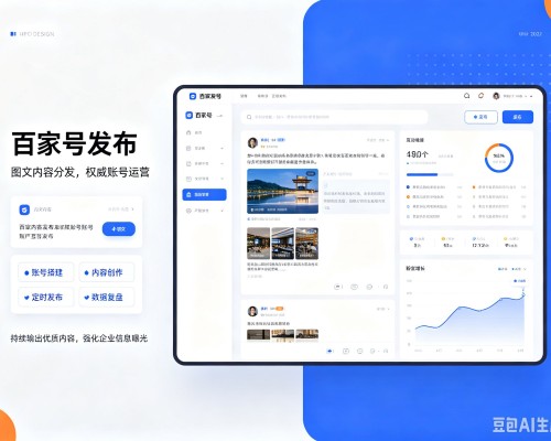 宏伟百家号信息发布代运营